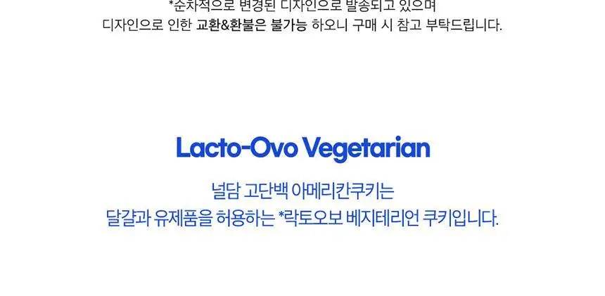 [고단백] 널담 아메리칸쿠키 6개입 1BOX 상세페이지 5
